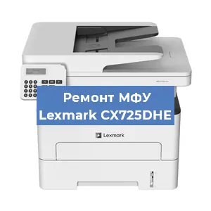 Замена барабана на МФУ Lexmark CX725DHE в Белгороде